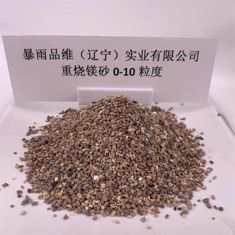 重燒鎂砂0-10粒度